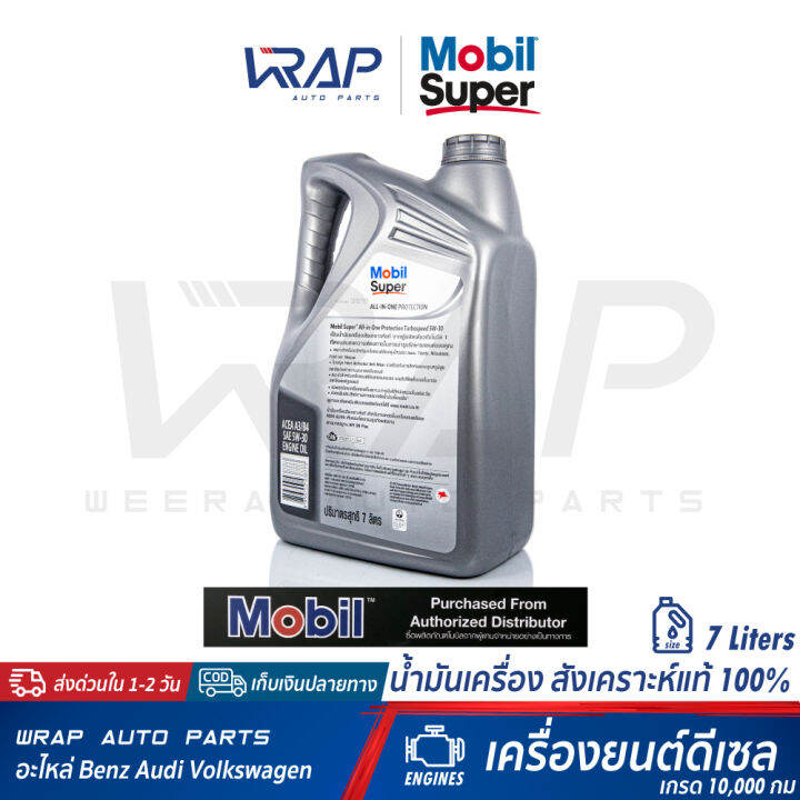 mobil-น้ำมันเครื่อง-โมบิล-ดีเซล-super-3000-diesel-sae-5w-30-สังเคราะห์แท้-100-ขนาด-7-8-ลิตร-เกรด-10-000-กม-full-synthetic-5w30-เครื่องยนต์-ดีเซล