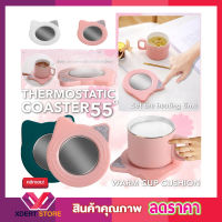 Thermostatic coaster 55 เครื่องอุ่นแก้วน้ำไฟฟ้า เครื่องอุ่นแก้ว แก้วกาแฟและเหยือก ชุดที่อุ่นกาแฟ ที่อุ่นชากาแฟ ที่อุ่นกาแฟ ที่วางอุ่นกาแฟ