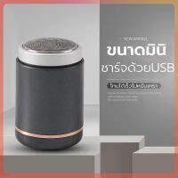 เครื่องโกนหนวดไฟฟ้าขนาดเล็ก ที่โกนหนวดไฟฟ้า มีดโกนหนวดไฟฟ้า ชาร์ดด้อยUSB กันน้ำ ปลอดภัยไม่หนีบเครา โกนได้รวดเร็วและสะอาด