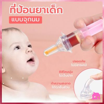 LB.ชุดป้อนยาเด็ก ที่ป้อนยาเด็ก หลอดป้อนยา อุปกรณ์ป้อนยาสำหรับเด็ก S412 ปลีก/ส่ง