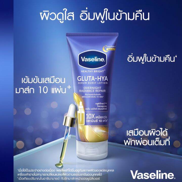 1-แถม-1-วาสลีน-เฮลธี-ไบรท์-กลูต้า-ไฮยา-เซรั่ม-300-มล-แพ็คคู่-vaseline-healthy-bright-gluta-hya-serum-300-ml