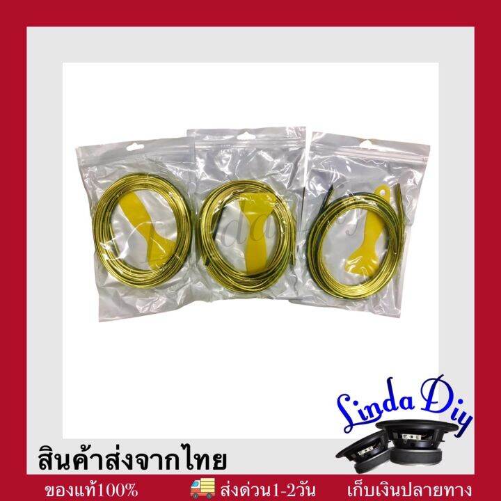เส้นทอง-ขอบทอง-ตกแต่งงานตู้ลำโพงบลูทูธdiy-ความยาวประมาณ-5-m