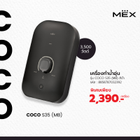 Global House-MEX เครื่องทำน้ำอุ่น รุ่น COCO S35 (MB) สีดำ รับประกันของเเท้