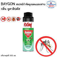 Baygon สเปรย์หัวคู่ กำจัดยุงมดแมลงสาบ กลิ่นยูคาลิปตัล  ปริมาณ 300 มล. ไบกอน 23