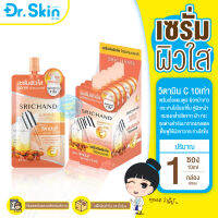 DR เซรั่ม เซรั่มทาหน้า Srichand Brightening Serum ศรีจันทร์ วิตซี vit c เซรั่ม เซรัมหน้าขาวใส เซรั่มวิตซี ครีมวิตซี สกินแคร์ บำรุงผิวหน้า ครีมซอง