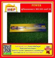 Power ภู่กันแบนขนขาว NO.555  # 18