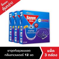 ไบกอนยาจุดกันยุง กลิ่นลาเวนเดอร์  12 ขด แพ็ค 3 Baygon Mosquito Coil Lavender 12s Pack 3