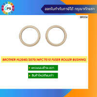 แหวนรองซ้ายขวา บราเดอร์ HL2040/MFC7010/MFC7420 BUSHING FUSER ROLLER