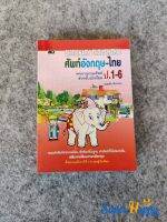 Dictionary English-Thai สำหรับนักเรียน ป.1-6