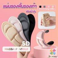 MD แผ่นเสริมรองเท้า เพื่อสุขภาพ ลดอาการปวด ตัดขอบได้  insole