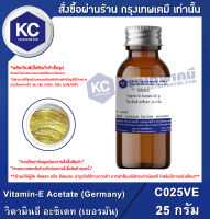 Vitamin-E Acetate : วิตามินอี อะซิเตท (C025VE)