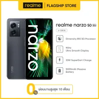 realme Narzo 50 5G (6+128GB) หน้าจอ 6.6 นิ้ว 90Hz Dimensity 810 กล้อง 48MP + 2MP + 8MP แบต 5000 mA