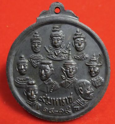 เหรียญ 9 สังฆราช 9 มหาราช วัดเทพากร ปี 2516.