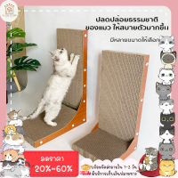 ♥ ??????? ♥ ที่ลับเล็บแมว ที่ฝนเล็บแมวรูปตัวL ที่ลับเล็บแมว cat ติดผนัง ที่นอนแมว ที่ข่วนแมว ที่ตั้งขอบไม้สวย พร้อมส่งจากไทย✅