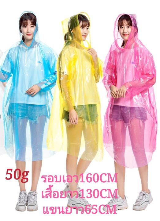 เสื้อกันฝน-ชาย-หญิง-เสื้อกันฝนพกพา-เสื้อกันฝนรุ่นบาง-เสื้อกันฝนเด็ก-เสื้อกันฝนผู้ใหญ่