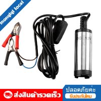 (24h พ่น) ปั๊มจุ่มไฟฟ้า DC 12V/24V แบบพกพาสำหรับสูบน้ำมันดีเซลปั๊มถ่ายเทน้ำ 38 มม