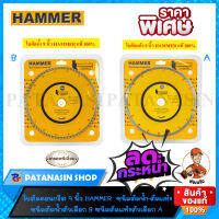 ใบตัดคอนกรีต ตัดน้ำ - ตัดแห้ง 9 นิ้ว HAMMER