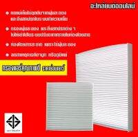 กรองแอร์กรองฝุ่นและกรองอากาศภายในรถยนต์ TOYOTA HILUX REVO,C-HR ขนาด 21.4x18.5x2.9 ซม.#87139-0K060(ST17307)