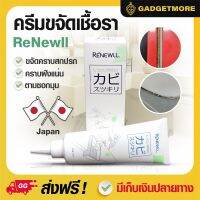 ครีมขจัดเชื้อรา ReNewll จากประเทศญี่ปุ่น ขจัดคราบสกปรก คราบฝังแน่น ตามมุมห้องน้ำ ซอกข้างตู้เย็น และพื้นที่ที่มีความชื้น ผลิต(2019/09/06)