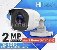 HILOOK กล้องวงจรปิด 1080P THC-B120-C ความละเอียด 2 MP. (เลนส์ 2.8 mm) 4 ระบบ : HDTVI, HDCVI, AHD, ANALOG (เลนส์ภาพกว้าง) ประกันศูนย์ TCT GROUP