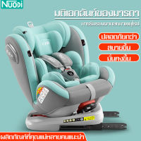 Car Seat คาร์ซีทเด็ก คาร์ซีท สำหรับเด็กอายุ 0-12 ปี เบาะคาร์ซีท พร้อมสายรัดนิรภัยสำหรับเด็ก เบาะติดรถ เบาะรองคาร์ซีท หมุนได้ ติดตั้งง่าย