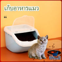 Wisell ถังข้าว ถังใส่อาหารสัตว์เลี้ยง  ป้องกันความชื้น ป้องกันแมลงเข้า อุปกรณ์สัตว์เลี้ยง ถังเก็บอาหารสัตว์เลี้ยง pet Storage bucket