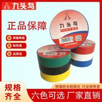 High efficiency Original Nine-headed bird electrical tape PVC electrical tape insulation waterproof black tape wire high-temperature and high-voltage electrical tape