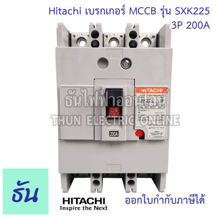 hitachi-breaker-3p-รุ่น-sxk-ตัวเลือก-40a-sxk63-50a-sxk63-63a-sxk63-80a-sxk125-100a-sxk125-225a-sxk225-150a-sxk225-200a-sxk225-225a-sxk225-เบรกเกอร์-mccb-ฮิตาชิ-ธันไฟฟ้า