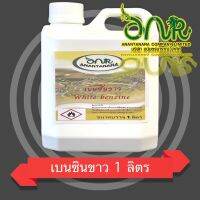 สุดคุ้ม โปรโมชั่น 1001/1L- Whaite Gas น้ำมัน เบนซินขาว สำหรับจุดตะเกียง จุดไฟ ซักแห้ง Naphtha (petroleum), hydrotreated light ราคาคุ้มค่า ไฟฉาย แรง สูง ไฟฉาย คาด หัว ไฟฉาย led ไฟฉาย แบบ ชาร์จ ได้