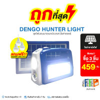 Dengo Hunter Light โซล่าเซลล์แคมป์ปิ้ง 12v สำรองไฟ Solar Cell ใช้งานได้นานสูงสุด30 ชม. Power Station ไฟฉายในตัว 3in1 พร้อมหลอดไฟ 3ดวง ประกัน1ปี