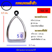 กรอบพระ สแตนเลส ทรงพระเจ้าสัว เบอร์ 50