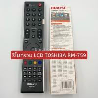 รีโมทรวม LCD TOSHIBA RM-759 #750