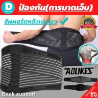 Back support  สายรัดเอว ที่รัดเอว เข็มขัดพยุงหลัง ช่วยซัพพอร์ตหลังและเอวเวลายกของ หรือนั่งทำงานนานๆป้องกันการปวดหลังปวดเอว พิเศษ!มีแผ่นดามหลังช่วยประคองหลัง พยุงโครงสร้างกระดูกสันหลังให้ตั้งตรง