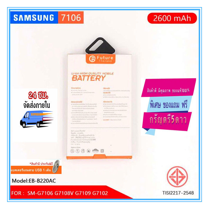 แบตเตอรี่-samsung-galaxy-grand2-g7102-g7106-2600mah-งาน-future-มีคุณภาพดี