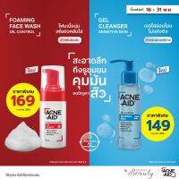 ซื้อครบ 500 ฟรีร่ม! ACNE-AID OIL CONTROL FOAM WASH สีแดง หน้ามัน ACNE-AID SENS GEL CLEANSER 100ML สีฟ้าเจลใสหน้าแพ้ง่าย