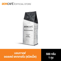 Boncafe กาแฟคั่วเม็ด บอนกาแฟ ออลเดย์ แคทเทอริ่ง (ชนิดเม็ด) BONCAFE All Day Catering Bean