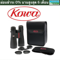 Kowa SV 12x50 กล้องส่องทางไกล เหมาะกับพกพาดูวิว ดูนก หน้าเลนส์กว้าง ดูได้สบายตาโดยไม่ต้องเพ่ง