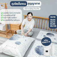 ถุงสูญญากาศ 1ใบ มีวาล์ว ♦อุปกรณ์จัดเก็บเสื้อ ผ้านวม หมอน เก็บของใช้ในบ้าน♥?