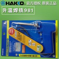 HAKKO Japan genuine 981 gun type soldering iron PRESTO soldering iron power 20/130W,220V china plug