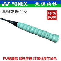 (Buy 3 Get 1 Free) YYONEX Badminton Racket Keel Hand Rubber Tennis Racket Punching Sweat-Absorbing Belt Fishing Rod Non-Slip Wrap