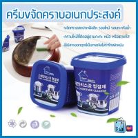 PAE-75 ครีมขจัดคราบเอนกประสงค์ ครีมขัดคราบ น้ำยาขัดหม้อดำ ขัดสนิม ครีมขัดหม้อ ​ครีมขจัดคราบ นำเข้าจากเกาหลี น้ำยากัดสนิม