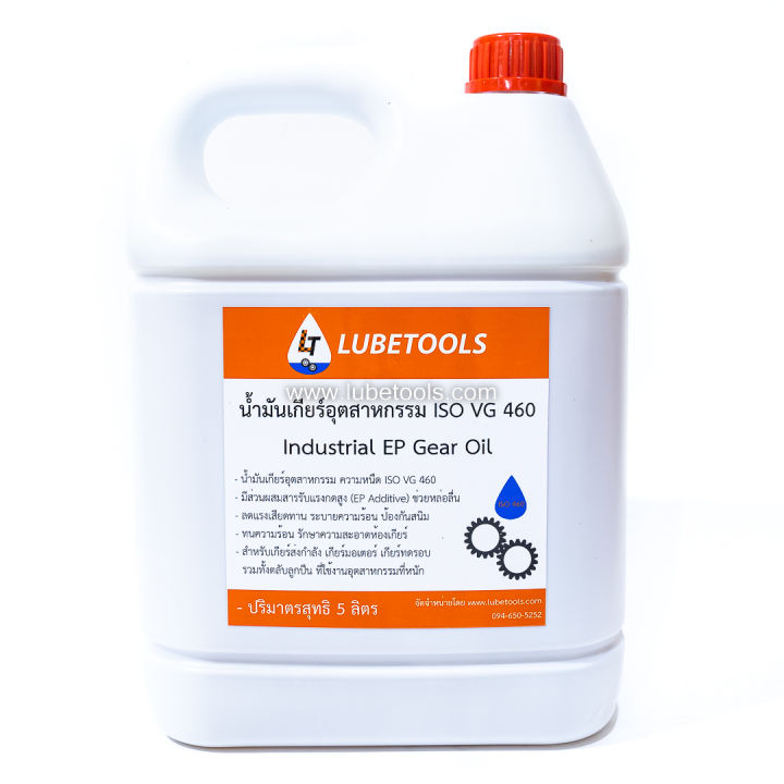 น้ำมันเกียร์-อุตสาหกรรม-lt-iso-68-150-220-320-460-industrial-ep-gear-oil-5-ลิตร-lt