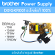 Brother Power Supply D01GKR001 (อะไหล่แท้)