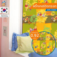 สติกเกอร์ติดกระจก หมีพูห์ (DPG-33005) ตัดขายเป็นเมตร ฟิล์มติดกระจก บังตา กันUV ลดความร้อน PVC มีกาวในตัว ติดหน้าต่าง นำเข้าจากเกาหลี