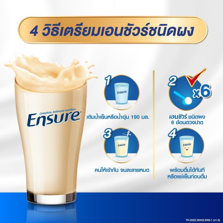 ensure-นมผงเอนชัวร์-อาหารสูตรครบถ้วนทางการแพทย์-นมพง-นมผู้ป่วยพักฟื้น-นมผู้สูง-ขนาด-850g-1กระป๋อง