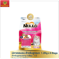 เน็กโกะ เลิฟ มิกซ์ ปลาแซลมอน สำหรับลูกแมว 1.2Kg x 6 Bags