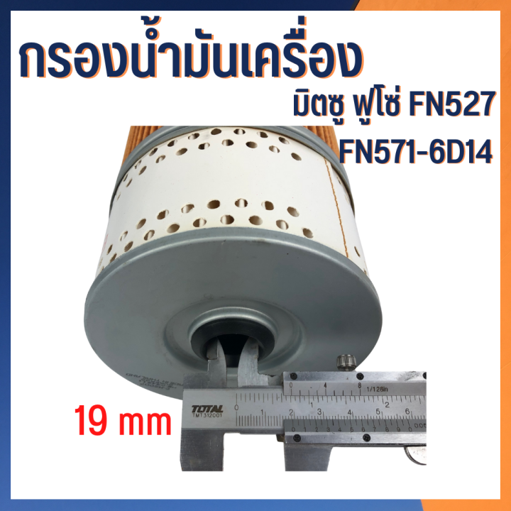 กรองน้ำมันเครื่องมิตซูบิชิ-ฟูโซ่-mitsubishi-fuso-fn527-195แรง-กรอง-2-ชั้น-me-034611-มิตซูฟูโซ่-กรองเครื่องมิตซู-fn527-อะไหล่รถบรรทุุก-กรองเครื่องฟูโซ่