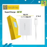 ชุดชาร์จRealme ของแท้ 65W SUPER DART GaN ใหม่ล่าสุด หัวชาร์จพร้อมสายชาร์จ Type-C To Type-C ชาร์จด่วน ชาร์จเร็ว ของแท้