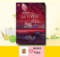 นิยาย คุณพ่อมาเฟีย...ที่รัก / อริมา (ในซีล)