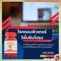 ?ส่งฟรี DRD HERB RED ALGAE LUTEIN บำรุงสายตา 30 แคปซูล พร้อมส่ง‼️